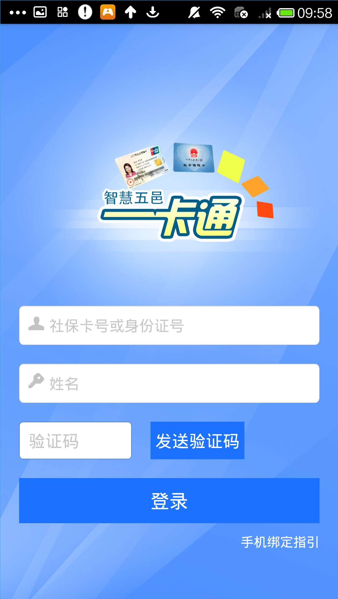 智慧五邑一卡通 v1.95 安卓版 1