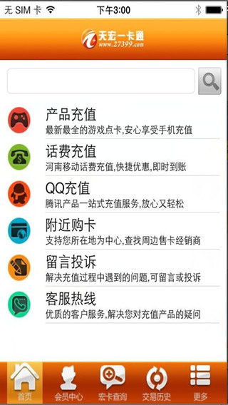 天宏一卡通iphone版0