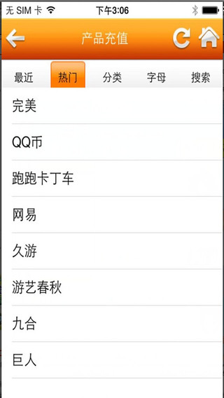 天宏一卡通iphone版1