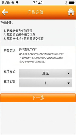 天宏一卡通iphone版2