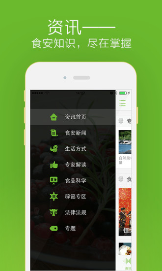 食事求是iphone版 v1.0.4 蘋果手機(jī)版 3