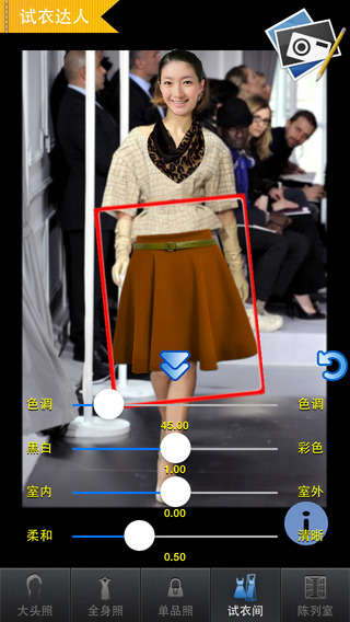試衣達(dá)人iphone版 v1.2 蘋果手機(jī)版 1