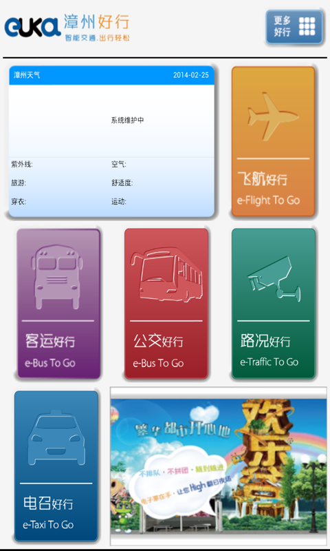 智能交通漳州好行 v1.01.04 安卓版 1