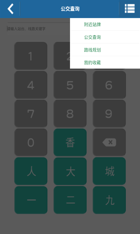 智能交通漳州好行 v1.01.04 安卓版 3