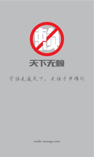 天下無(wú)賴 v1.7.3 安卓版 3