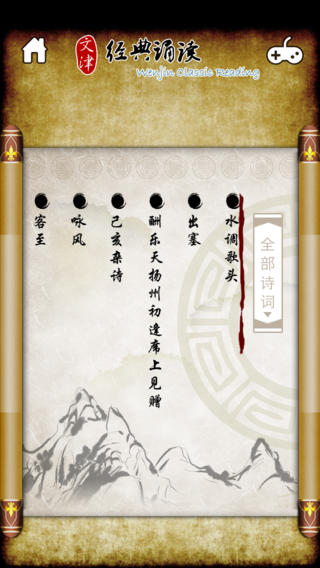 文津經典朗誦(文津經典誦讀) v2.6.0  安卓版 0