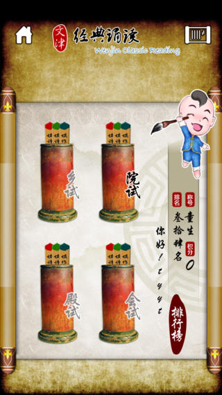 文津經典朗誦
