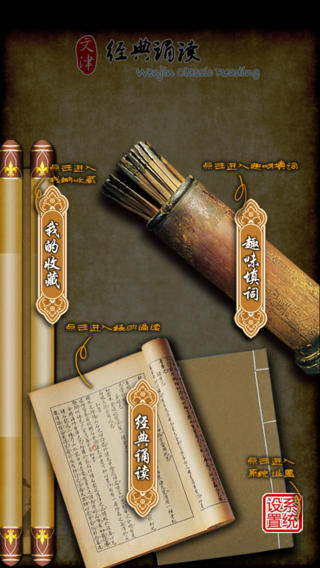 文津經典朗誦(文津經典誦讀) v2.6.0  安卓版 2