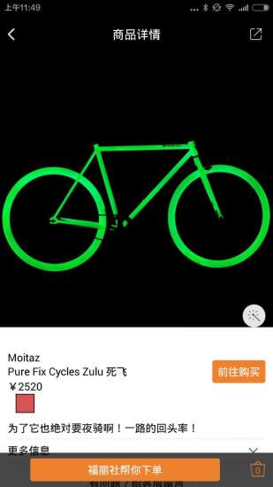福麗社iphone版 v6.4 蘋果手機(jī)版 2