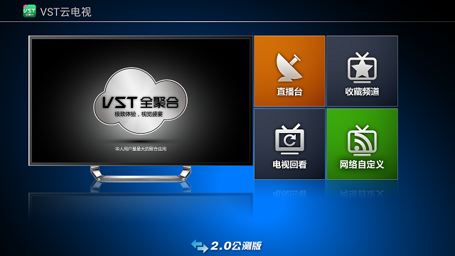VST全聚合云電視tv版0