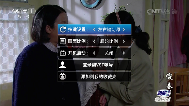 VST全聚合云電視tv版2