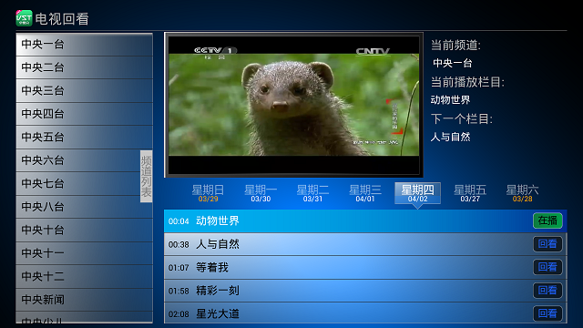 VST全聚合云電視tv版3