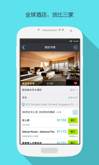 Skyscanner天巡旅行網(wǎng) v7.31 官方安卓版 2