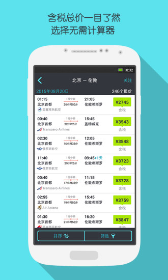 Skyscanner天巡旅行網(wǎng) v7.31 官方安卓版 1