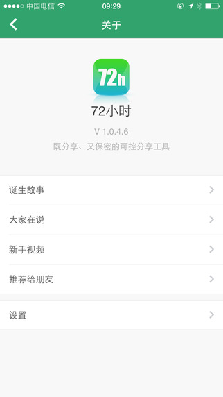 72小時(shí)iPhone版 v1.6.0 蘋(píng)果手機(jī)版 1