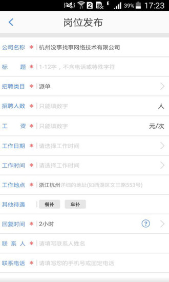 沒(méi)事找事商戶版 v1.0.0 安卓版 0