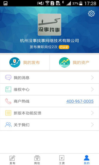 沒(méi)事找事商戶版 v1.0.0 安卓版 1