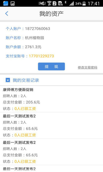 沒(méi)事找事商戶版 v1.0.0 安卓版 2