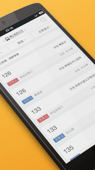 佛山實(shí)時(shí)公交查詢軟件 v1.2.3 安卓版 0