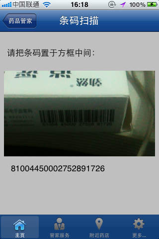 藥品管家iphone版 v2.2 ios手機(jī)越獄版 1