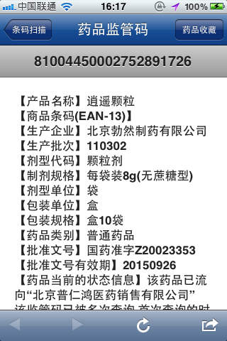 藥品管家iphone版 v2.2 ios手機(jī)越獄版 2