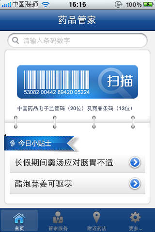 藥品管家iphone版 v2.2 ios手機(jī)越獄版 0