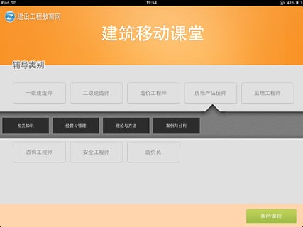 建筑移動課堂電腦版 v3.2.2 官方pc版 0