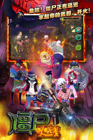 僵尸火線 v1.1.0 安卓版 0