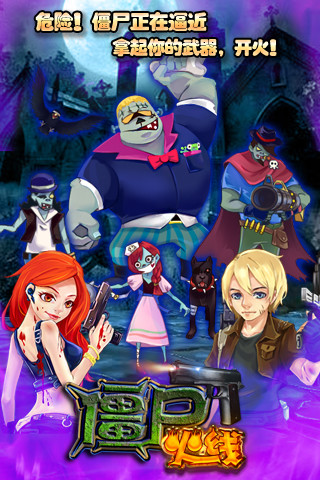 僵尸火線 v1.1.0 安卓版 1