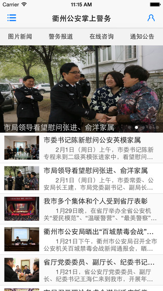 衢州公安掌上警務 v 1.2.0 安卓版 0