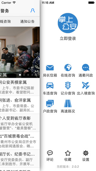 衢州公安掌上警務 v 1.2.0 安卓版 3