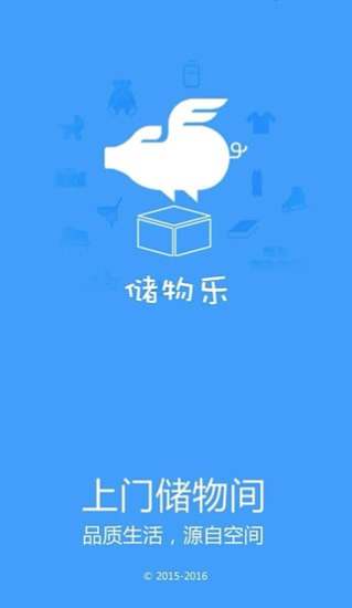 儲(chǔ)物樂(lè) v1.0.0 安卓版 0