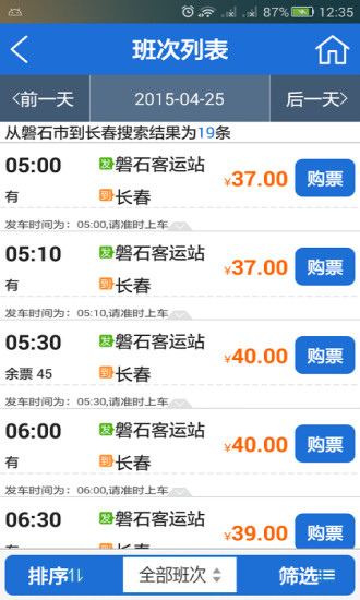bus365 ios版下載