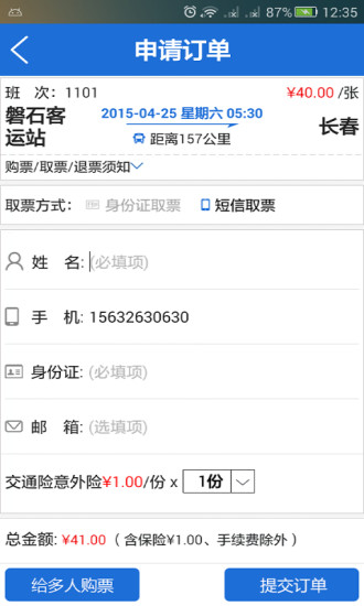 bus365客戶(hù)端iphone版 v5.2.3.49 蘋(píng)果手機(jī)版 2