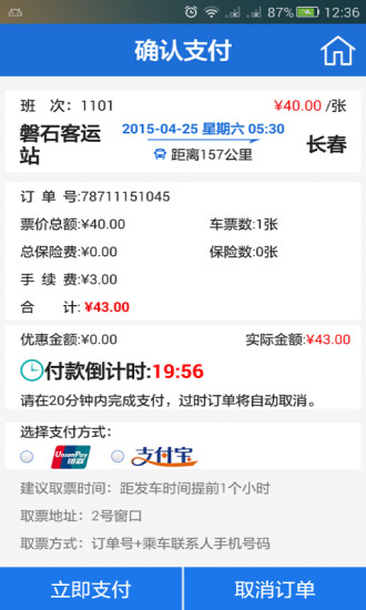 bus365客戶(hù)端iphone版 v5.2.3.49 蘋(píng)果手機(jī)版 1