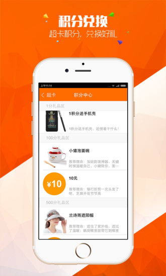 超卡(會員卡) v0.8 安卓版 2