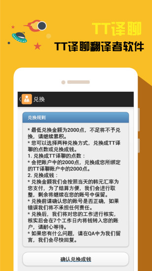 TT翻譯者 v1.6.28 安卓版 2