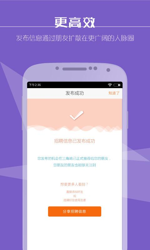 友譜(熟人推薦工作) v2.3.0 安卓版 0