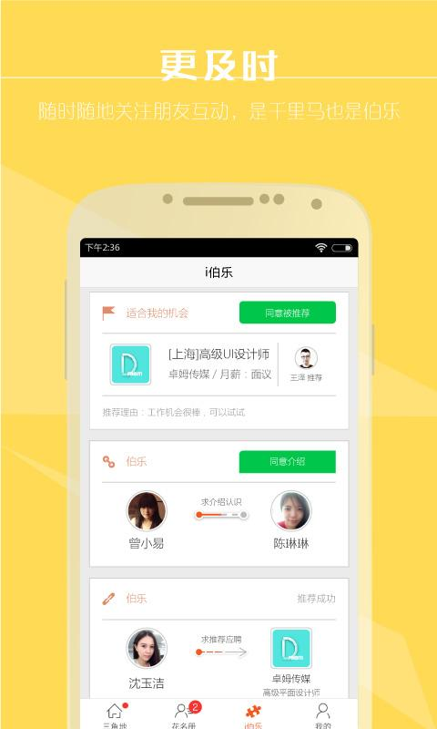 友譜(熟人推薦工作) v2.3.0 安卓版 1