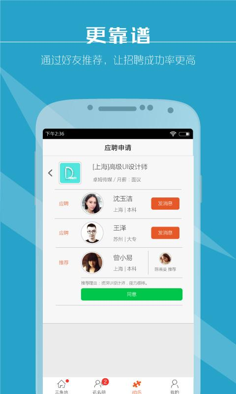 友譜(熟人推薦工作) v2.3.0 安卓版 2