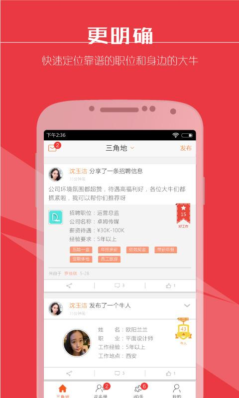 友譜(熟人推薦工作) v2.3.0 安卓版 3