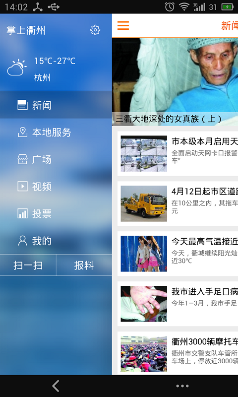 掌上衢州 v2.8.1 安卓版 2