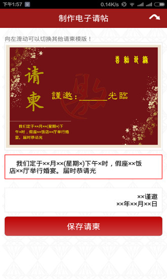執(zhí)手婚禮 v1.00 安卓版 1