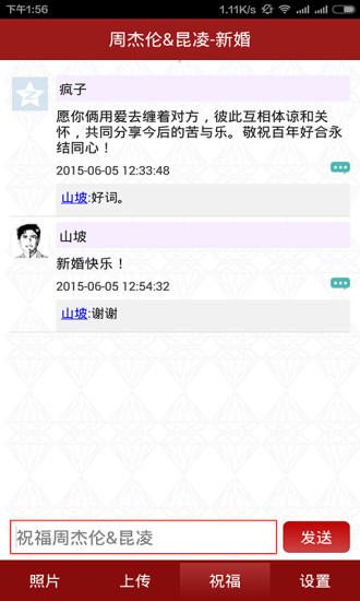執(zhí)手婚禮 v1.00 安卓版 2