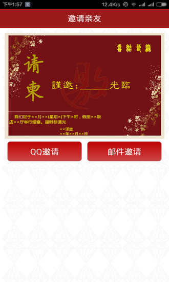 執(zhí)手婚禮 v1.00 安卓版 3