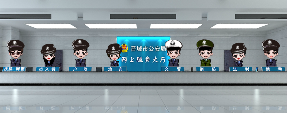 晉城公安iPhone版