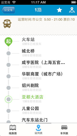 衢州公交app v1.0 安卓版 1