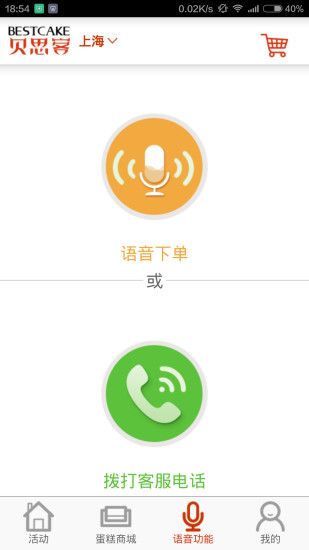 貝思客iphone版(蛋糕訂購) v3.2.80 蘋果手機版 2