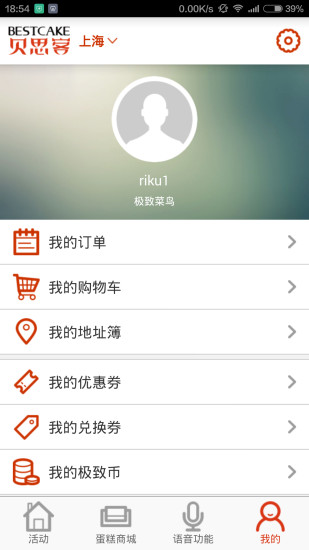貝思客iphone版(蛋糕訂購) v3.2.80 蘋果手機版 1