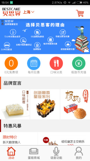 貝思客iphone版(蛋糕訂購) v3.2.80 蘋果手機版 0